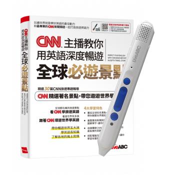 CNN主播教你用英語深度暢遊全球必遊景點+ LiveABC智慧點讀筆16G( Type-C充電版)