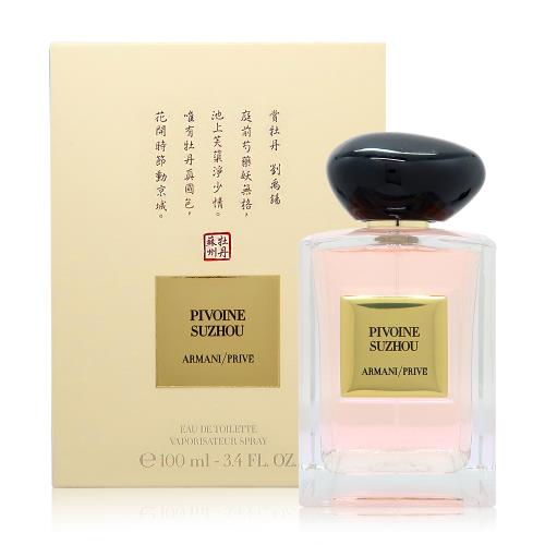 Giorgio Armani 亞曼尼Prive Pivoine Suzhou 蘇州牡丹淡香水EDT 100ml