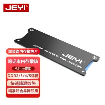 JEYI佳翼筆記本內存條散熱片輕薄本DDR4散熱馬甲DDR5游戲本散熱貼