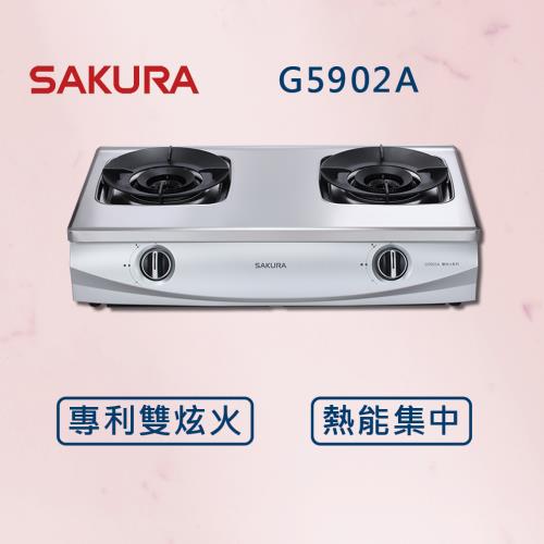 【SAKURA 櫻花】 一級能效 聚熱焱雙炫火安全爐 G5902A  (全國安裝)  雙炫火 瓦斯爐