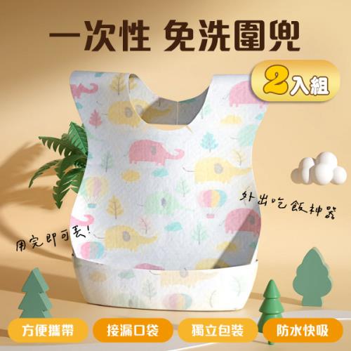 【2入組】 一次性嬰兒圍兜 (20片/包)【獨立包裝】 