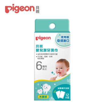 【Pigeon 貝親】嬰兒潔牙濕巾12入