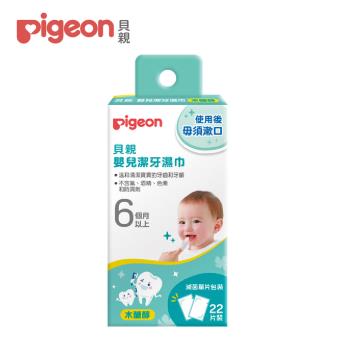 【Pigeon 貝親】嬰兒潔牙濕巾22入