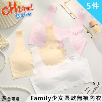 【chiao!Babe 俏寶貝】5件組 Family少女柔軟無痕內衣(學生/兒童/S-L/五色可選)