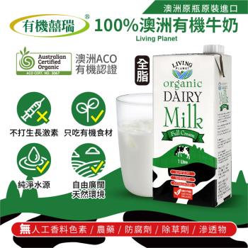 【有機囍瑞】澳洲有機牛奶(1000ml-8入) 贈【有機囍瑞】有機即溶咖啡(100g-1入)