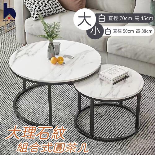百崴收納 北歐風大理石紋圓形組合茶几