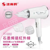 【TASHIN達新牌】石墨烯遠紅外線水潤負離子吹風機TS-6868白