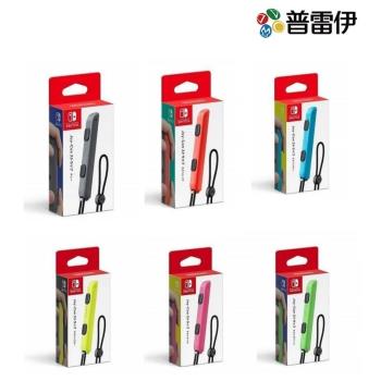 【普雷伊】【NS】Nintendo Switch Joy-Con 腕帶 6種顏色