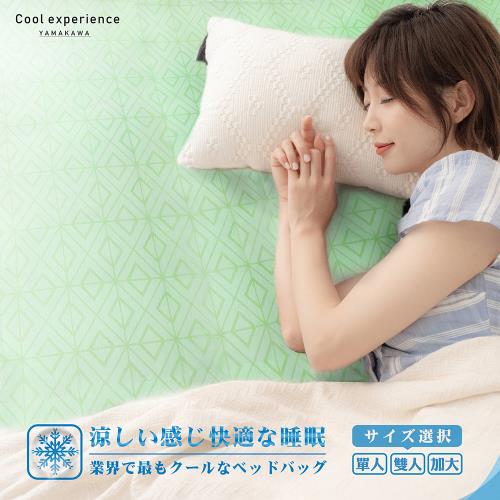 【YAMAKAWA】冰心涼感透氣床包（綠色/雙人150x186cm）