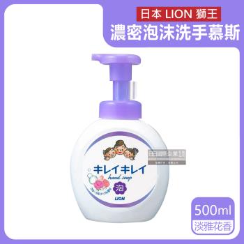 日本LION獅王 趣淨植萃洗手慕斯 500mlx1瓶 (淡雅花香-紫色頭)