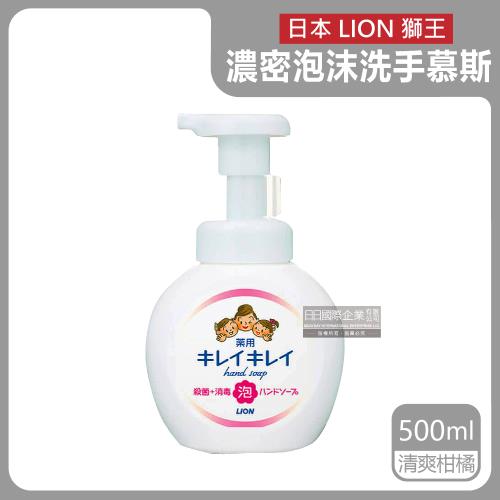 日本LION獅王 趣淨植萃洗手慕斯 500mlx1瓶 (清爽柑橘-白色頭)