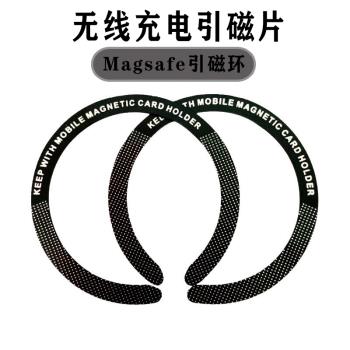 magsafe引磁片安卓充電車載蘋果