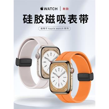 適用applewatch表帶液態硅膠磁吸表帶S7/S8 Ultra蘋果手表硅膠腕帶iwatch8/7/6/5/4/SE代運動表帶41/45mm