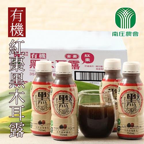 【苗栗南庄鄉農會】有機紅棗黑木耳露家庭號24瓶X1箱(350mlX24瓶/箱)