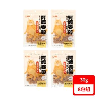 HeroMAMA-阿嬤養的機能手切肉乾系列 犬貓適用零食30g X8入組(鹿肉/蟹肉/牛肉-效期:2024/11)