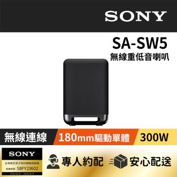 【SONY 索尼】SA-SW5 無線重低音揚聲器