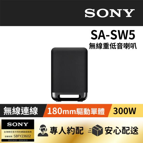 【SONY 索尼】SA-SW5 無線重低音揚聲器 