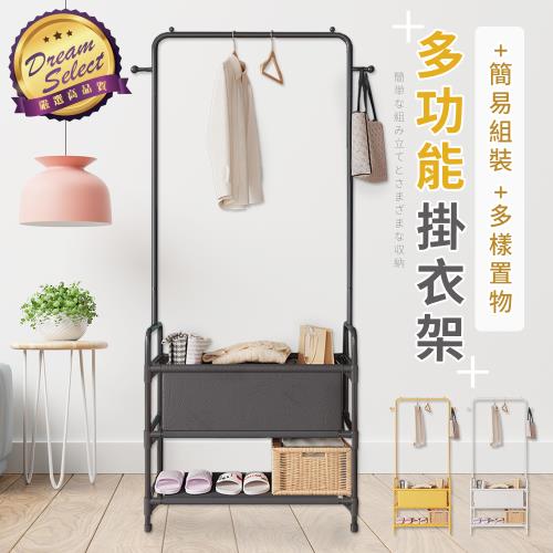【DREAMSELECT】多功能掛衣架 (一字款.3層) 掛衣架 置物架 角落置物架 收納架 衣帽架 落地衣架 晾衣架 衣架