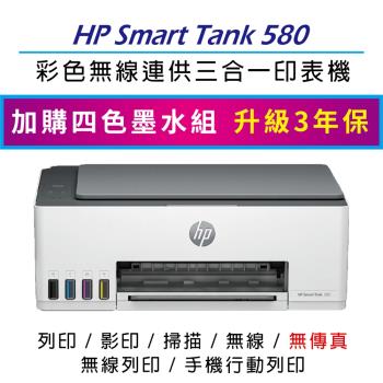 【限時加碼送7-11商品卡100元】HP Smart Tank 580 All-in-One 連續供墨印表機