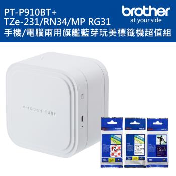 Brother PT-P910BT+TZe-231/RN34/MP RG31 智慧型手機/電腦兩用旗艦藍芽玩美標籤機超值組