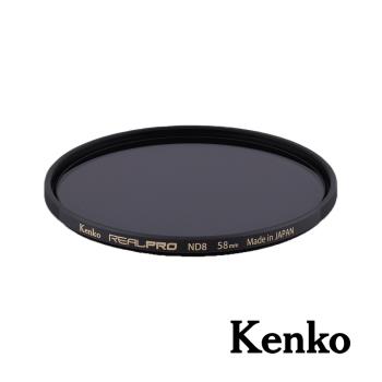 【Kenko】REALPRO MC ND8 過濾濾鏡 58mm 公司貨