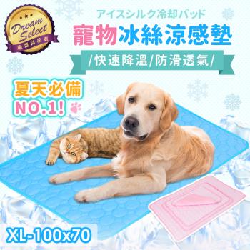 【DREAMSELECT】寵物冰絲涼感墊(XL) 寵物涼感墊 寵物冰絲墊 寵物冰絲涼墊 寵物床墊 寵物降溫墊 冰絲涼感墊 寵物散熱墊 涼墊 寵物涼墊