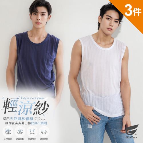 3件組【GIAT】台灣製天然麻紗男寬肩背心/男內衣