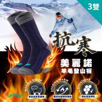 【FAV】美麗諾羊毛登山襪3雙/型號:362(登山襪/羊毛襪/厚襪/保暖襪)