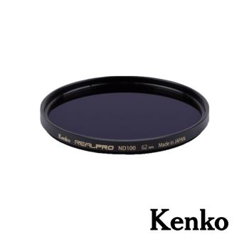 【Kenko】REALPRO MC ND100 濾鏡 62mm 公司貨