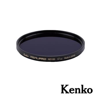 【Kenko】REALPRO MC ND100 濾鏡 67mm 公司貨