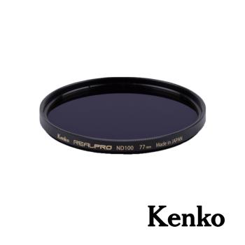 【Kenko】REALPRO MC ND100 濾鏡 77mm 公司貨