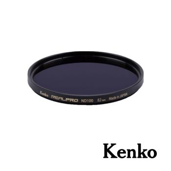 【Kenko】REALPRO MC ND100 濾鏡 82mm 公司貨