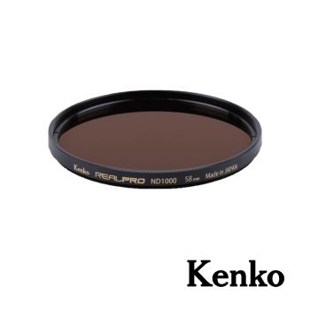 【Kenko】REALPRO MC ND1000 濾鏡 58mm 公司貨