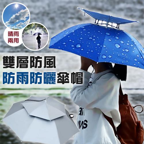 EZlife 輕便雙層防曬防風雨超透氣多功能傘帽