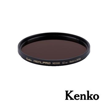 【Kenko】REALPRO MC ND500 濾鏡 82mm 公司貨