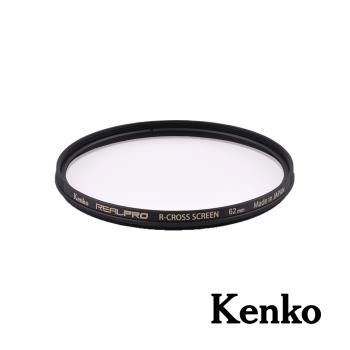 【Kenko】REALPRO MC R-CROSS SCREEN 星芒鏡 62mm 公司貨