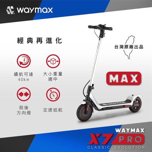 Waymax X7-pro-max電動滑板車(時尚銀)|電動滑板車