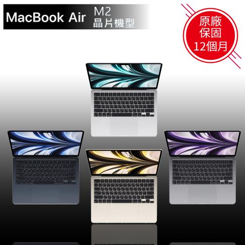 Apple MacBook Air 13.6吋M2晶片8核心CPU 與8核心GPU 8G/256G SSD