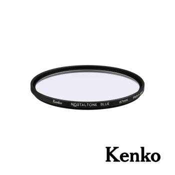 【Kenko】Nostaltone Blue 懷舊系列濾鏡 67mm 公司貨