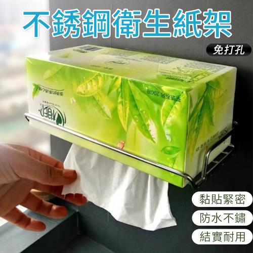【單入】不鏽鋼衛生紙架 (160g/個) 免打孔