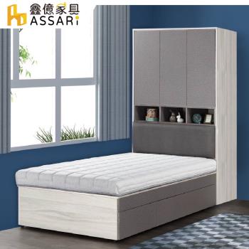 【ASSARI】喬伊房間組二件(床頭式衣櫃+抽屜加高床底)-單大3.5尺