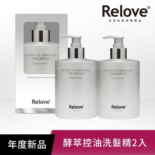 Relove 107酵萃™蓬鬆控油淨化頭皮洗髮精450ml 二入組 (峽灣森林/莫內花園任選)