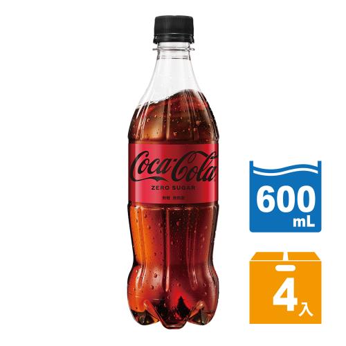 【Coca-Cola  可口可樂ZERO SUGAR】無糖零卡寶特瓶600ml (4入/組)