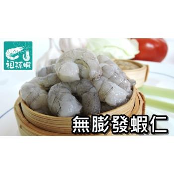 【祖孫蝦】-友善環境養無膨發蝦仁-中尾(150克/包;10包組)免運費