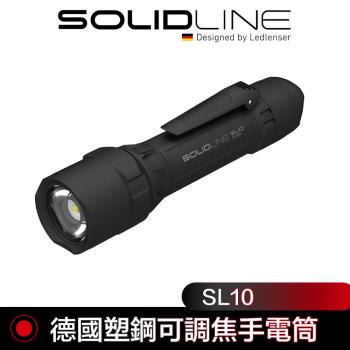 德國 SOLIDLINE SL10塑鋼可調焦手電筒