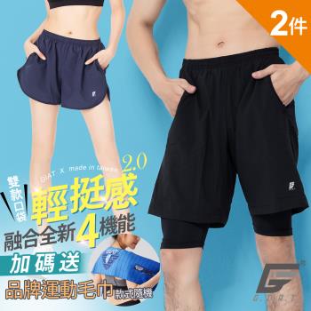 2件組【GIAT】台灣製輕量雙層排汗短褲(男女款)買就贈品牌運動毛巾