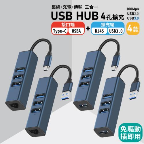 【單入】 3合一轉接頭擴充網卡  USB3.0接口 (13cm/個)【RJ45網路款】