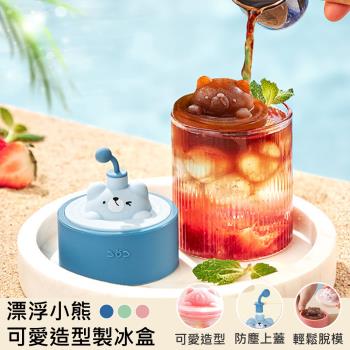 【QHL 酷奇】3入 漂浮小熊製冰模具/製冰盒/冰格/矽膠製冰/模具/製冰模/分裝盒