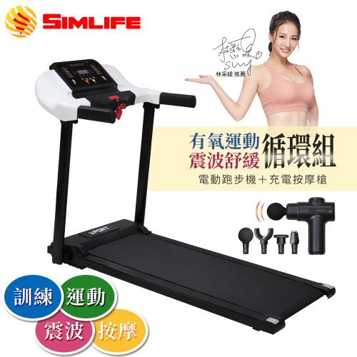 【Simlife】R1有氧電動跑步機局部緩和組|跑步/健走/滑步機