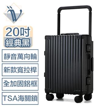 Viita 寬拉桿 加固鋁框/萬象靜音輪/TSA海關鎖行李箱 20吋 經典黑